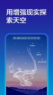 Sky Tonight今晚的天空破解版