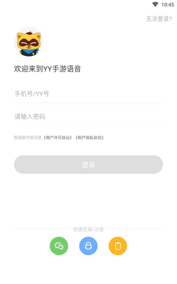 YY手游语音手机版