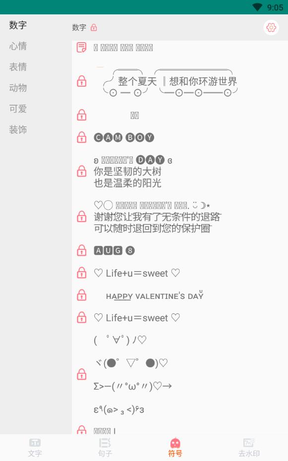 花样颜文字免付费版