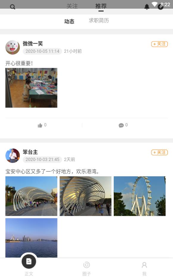 简历社交免付费版