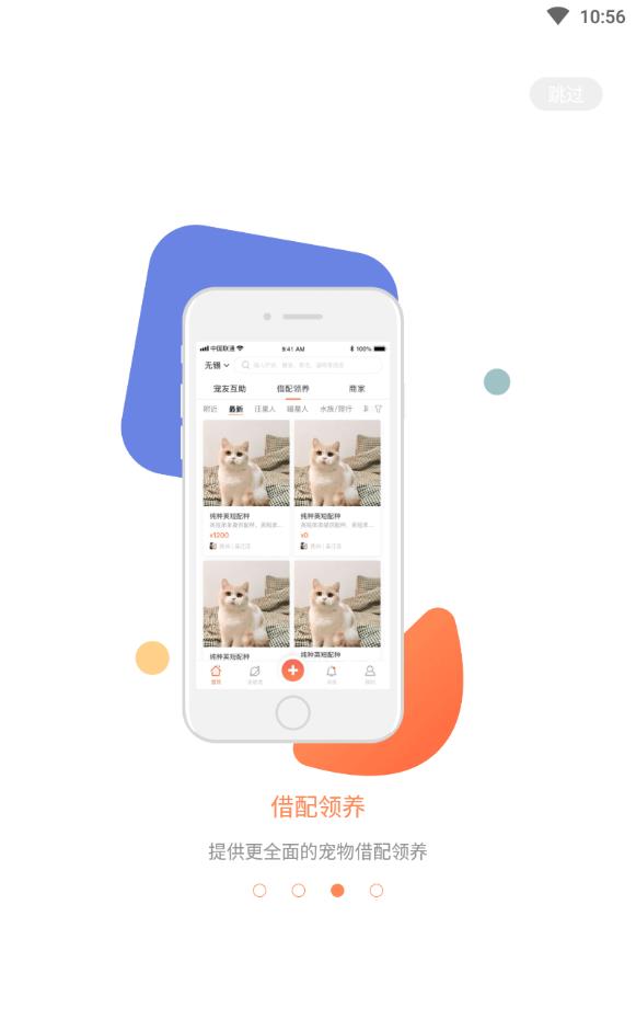 塘小狸养宠信息共享软件