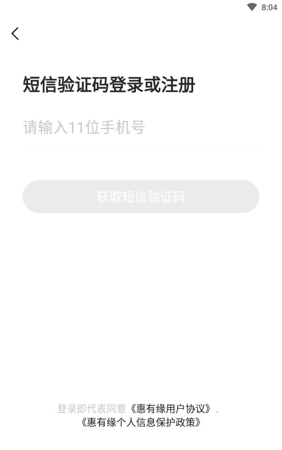 惠有缘免邀请码