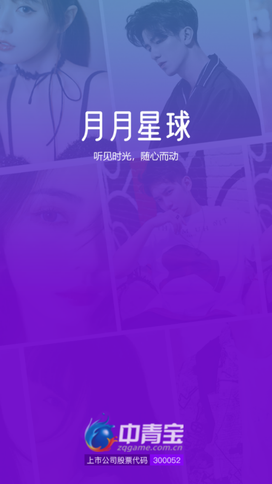 月月星球交友同城版