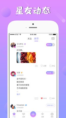 头号星座手机版