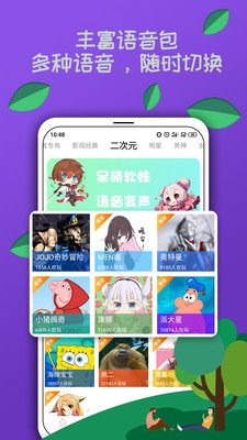 TY语音变声器手机版