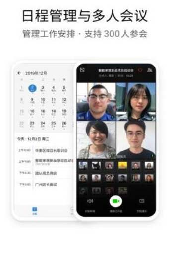 企业微信wecom海外版