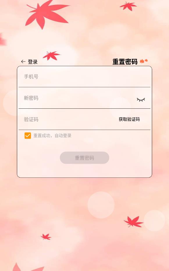 枫叶漂流瓶免充值版