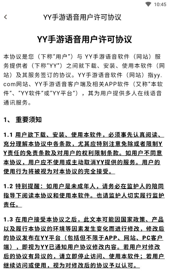 YY手游语音手机版