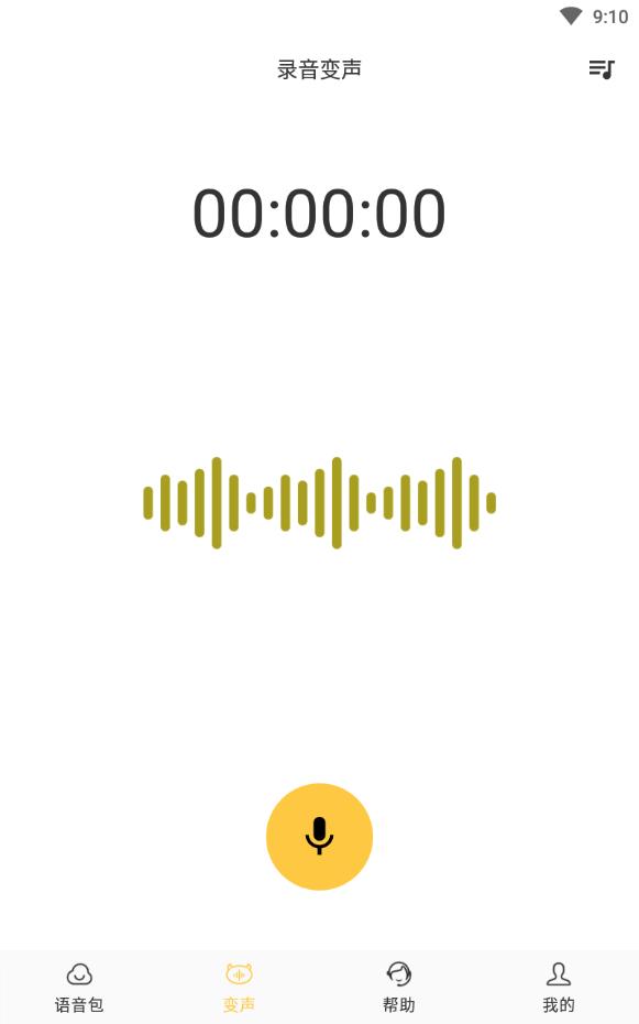 魔声变声器手机专用版