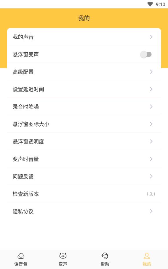 魔声变声器手机专用版
