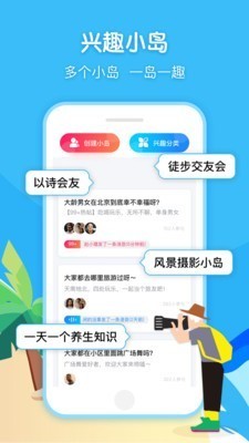 闲趣岛兴趣圈子app