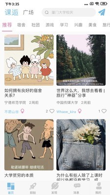 课逅校园交友