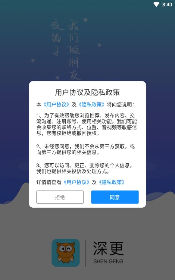 深更二次元交友