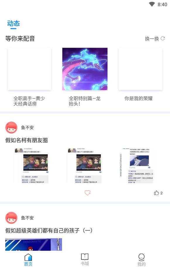 深更二次元交友