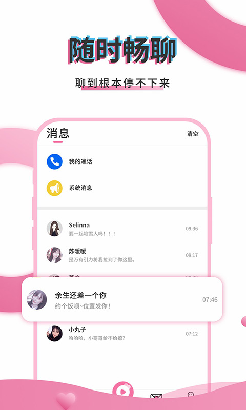 初桃一对一交友