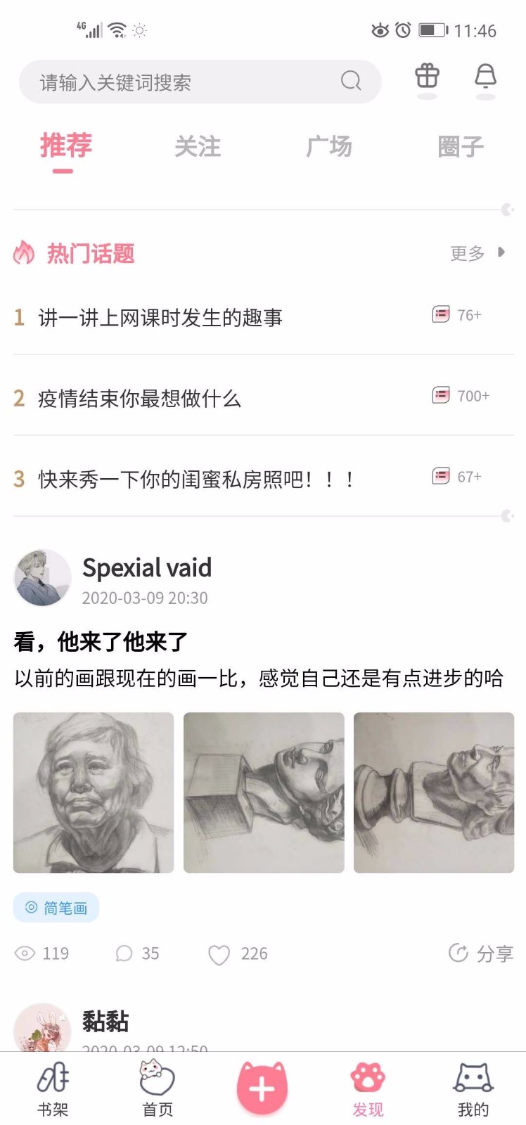加豆二次元创作社区