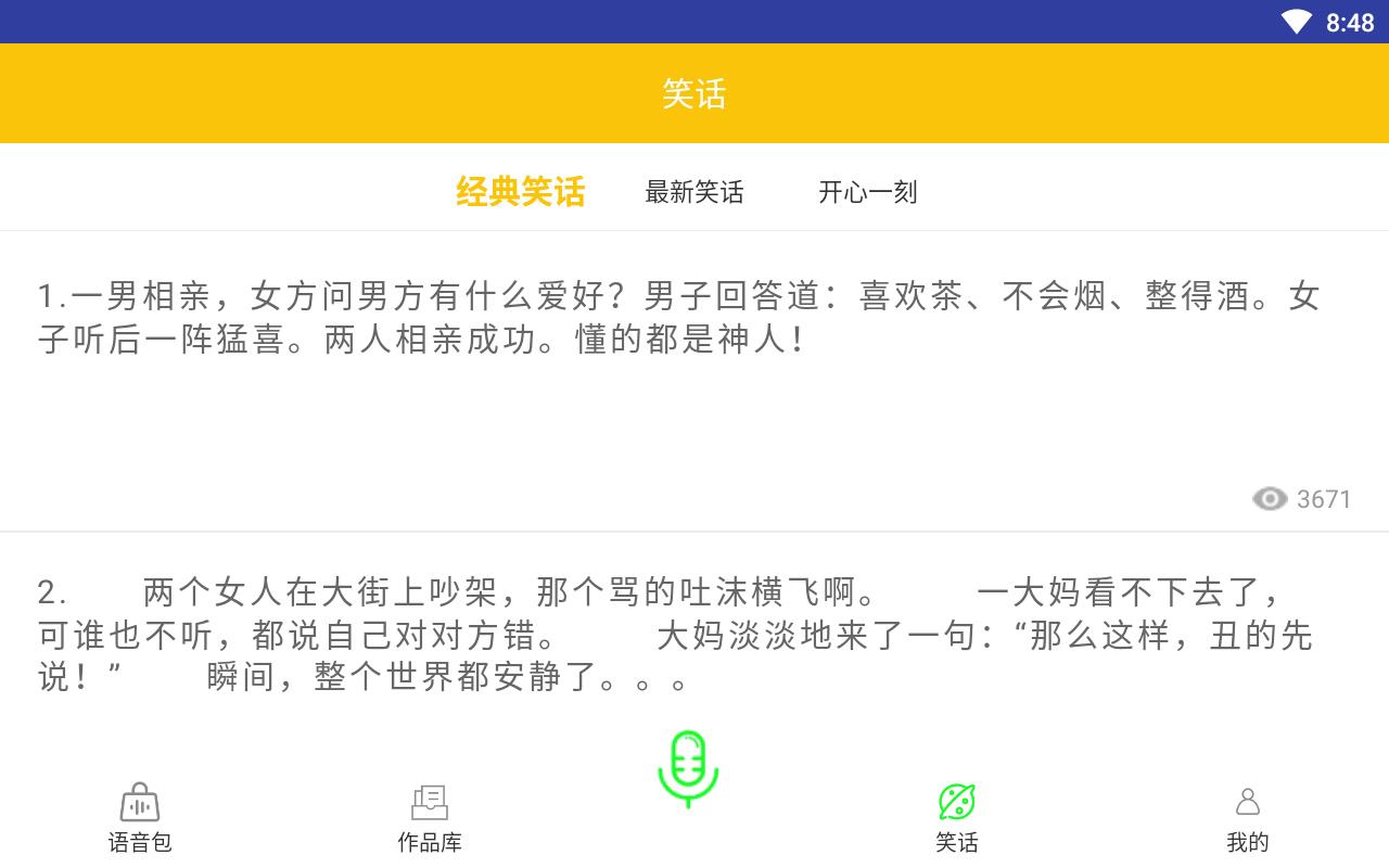 微加语音变声器最新版