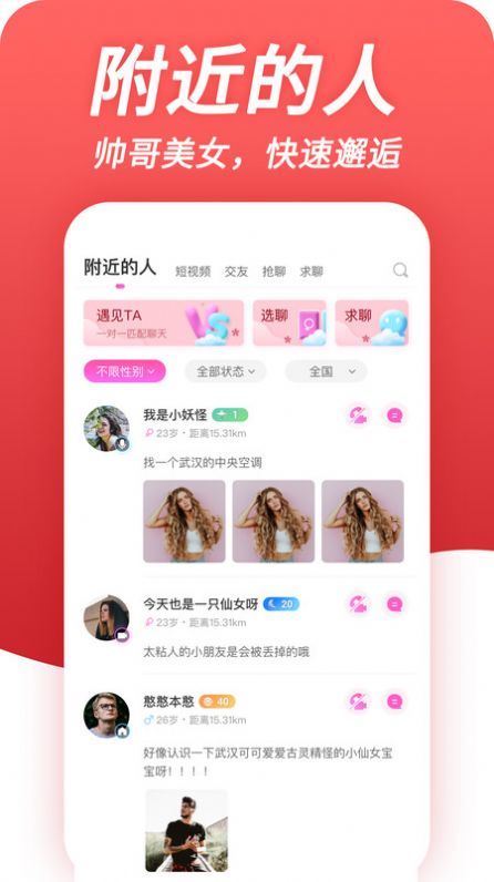绯喵交友官方版
