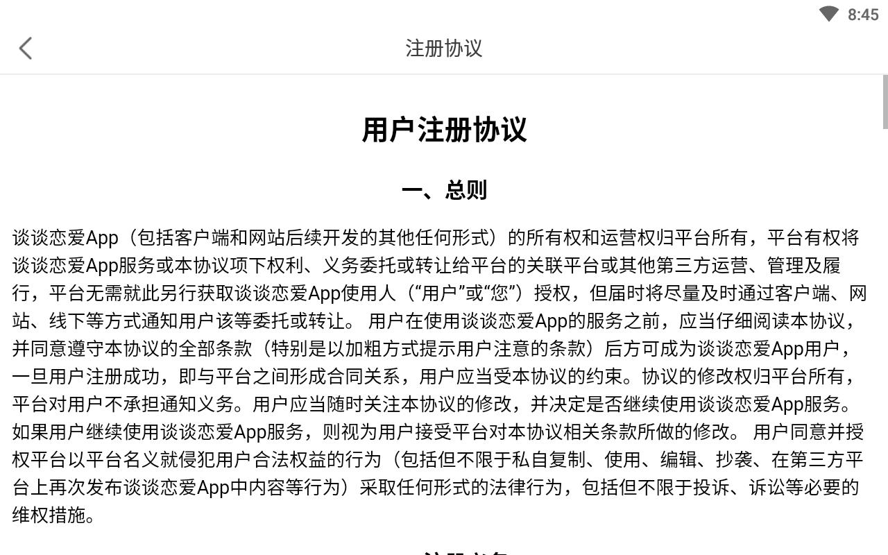谈谈恋爱免费聊天