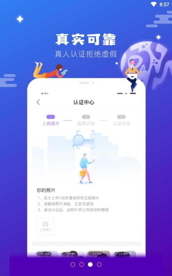 侧面交友免付费版