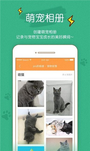 宠物部落宠物社交服务软件