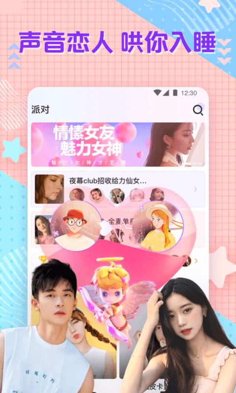 花吱语音版