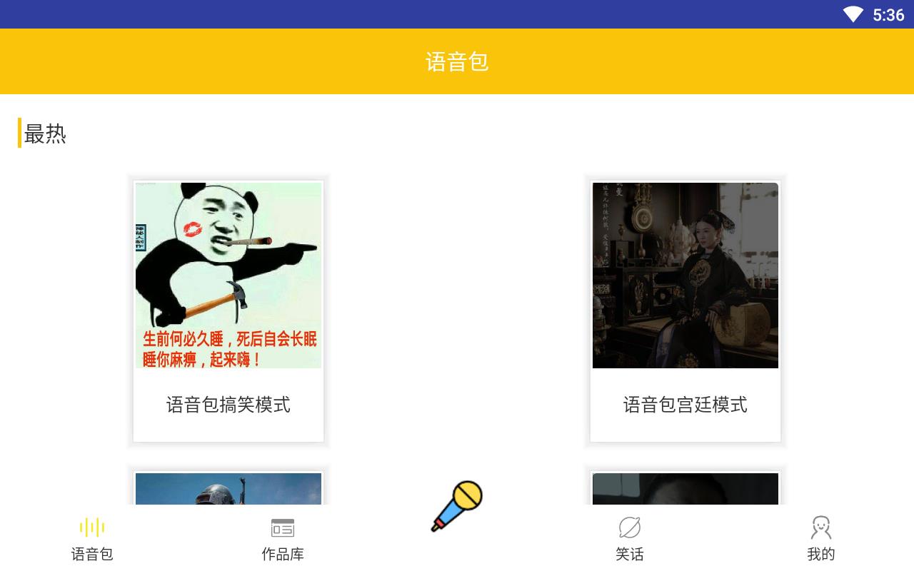 多玩变声器专业版