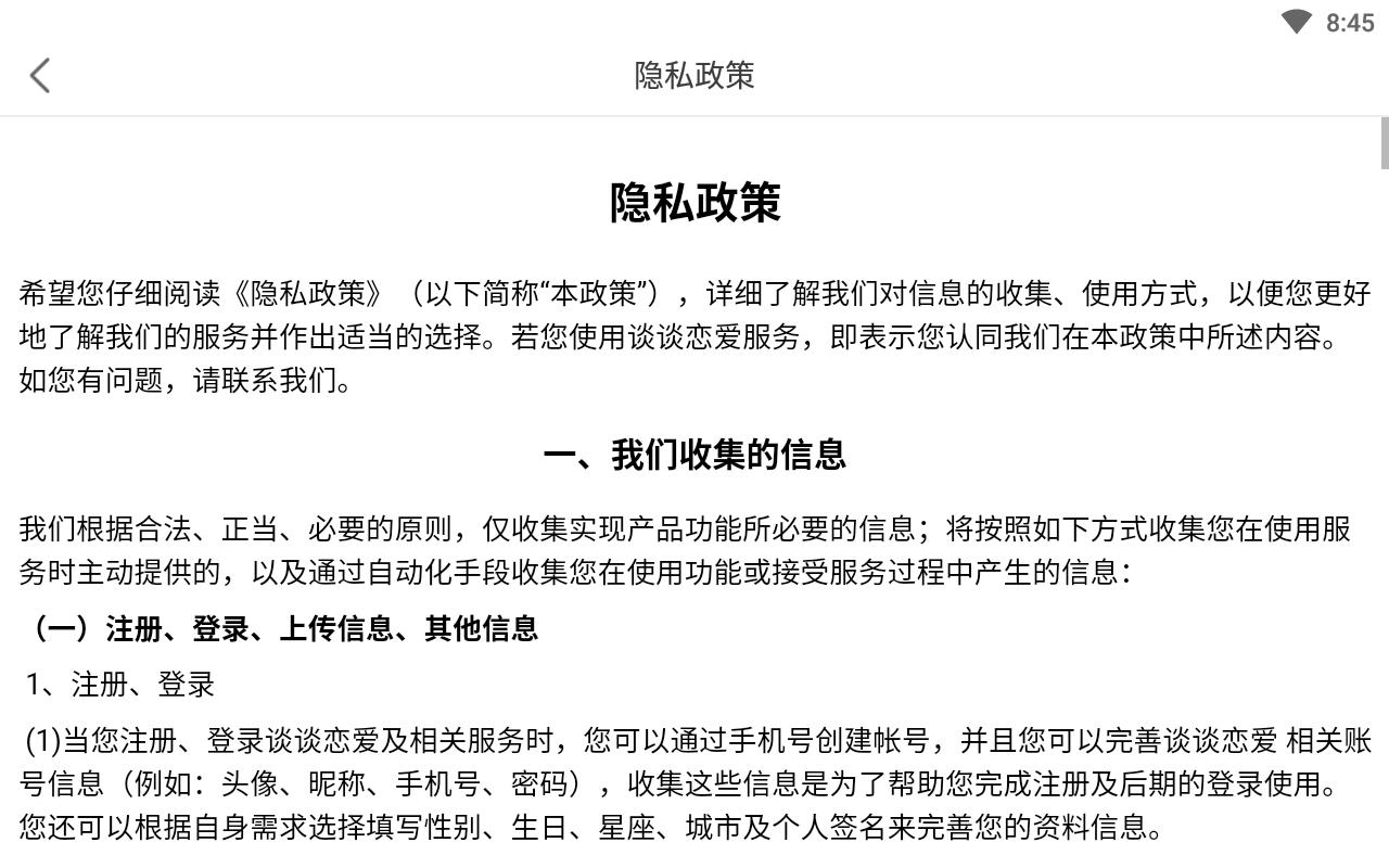 谈谈恋爱免费聊天