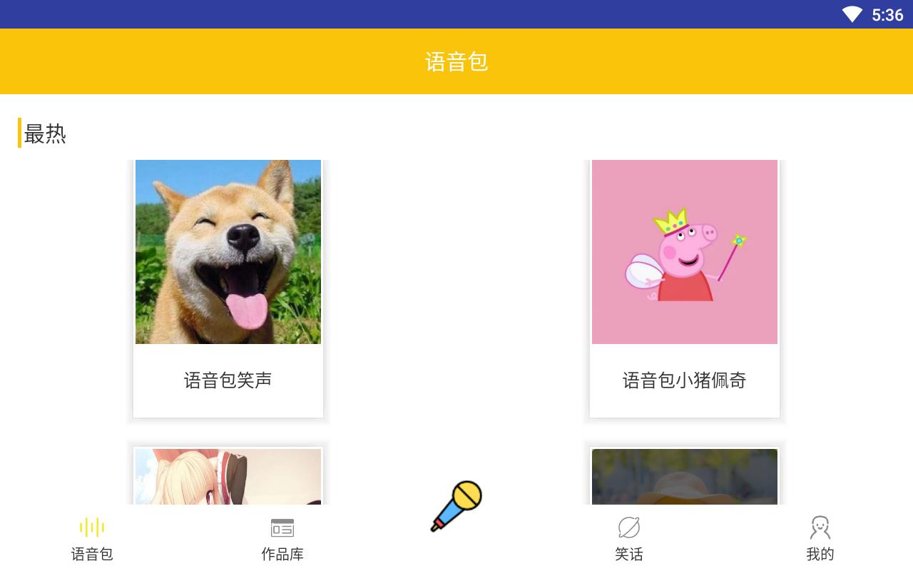 多玩变声器专业版