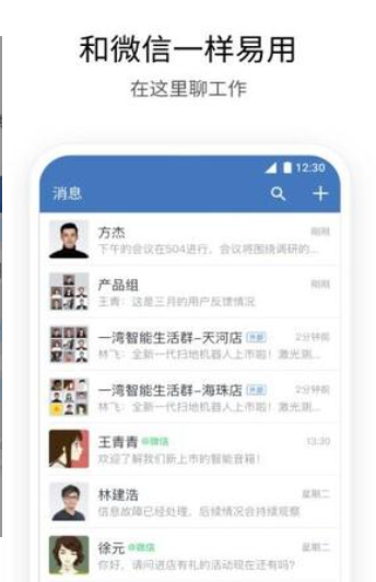 企业微信wecom海外版