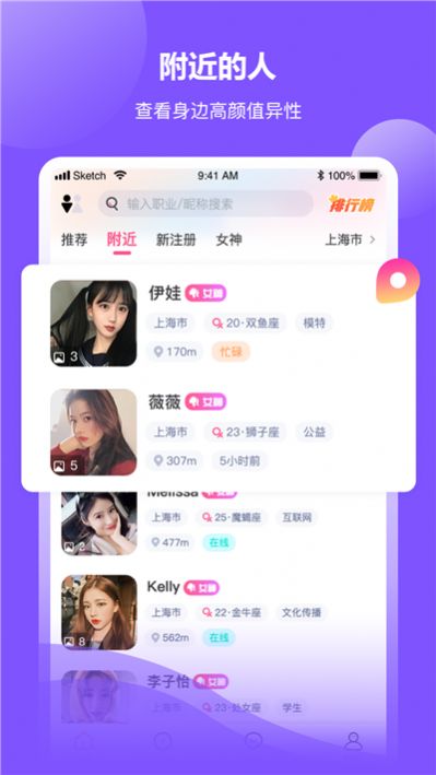 语嗨交友软件