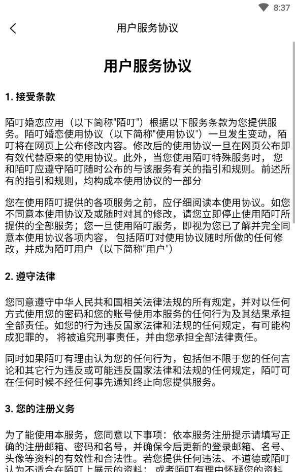 陌叮婚恋聊天免费