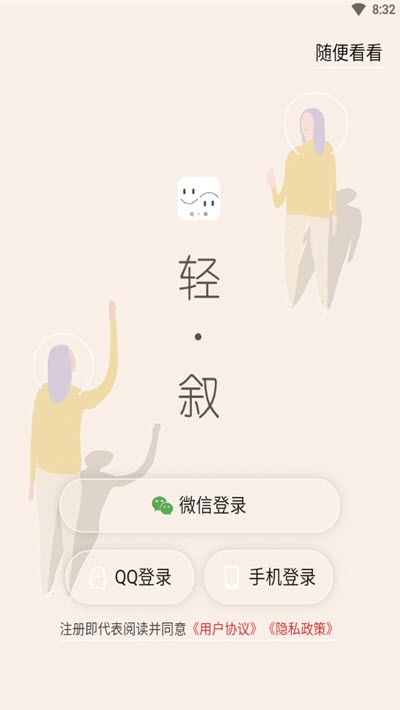 轻叙交友正式版