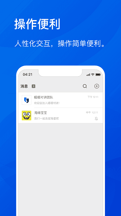 嗒嗒对讲