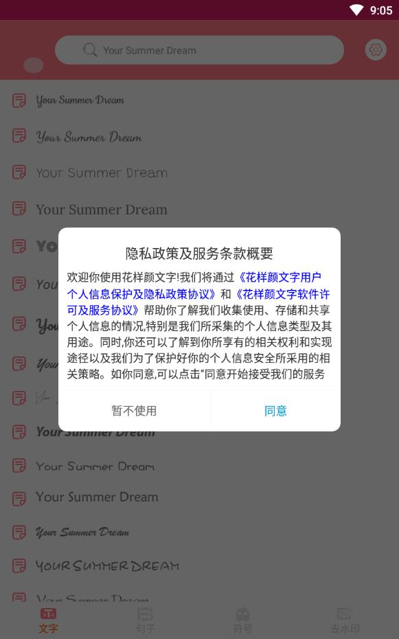 花样颜文字免付费版
