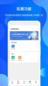 小乐通信助手3.0.77