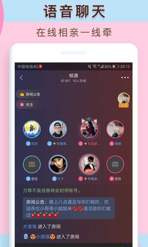 觅侣苹果版