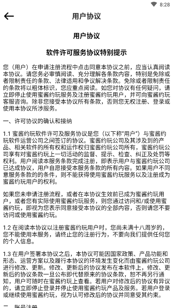 蜜酱约玩官方版