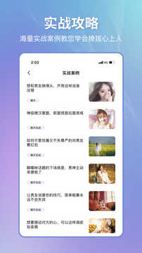 恋小帮app破解版