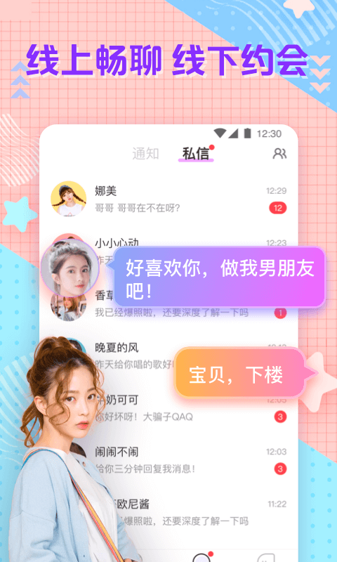 花吱语音版