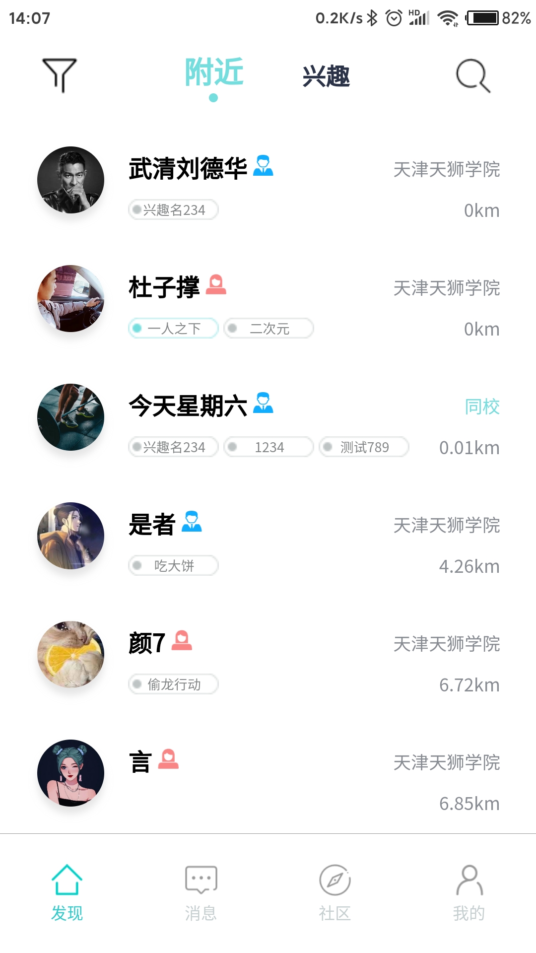 大饼校园校园交友
