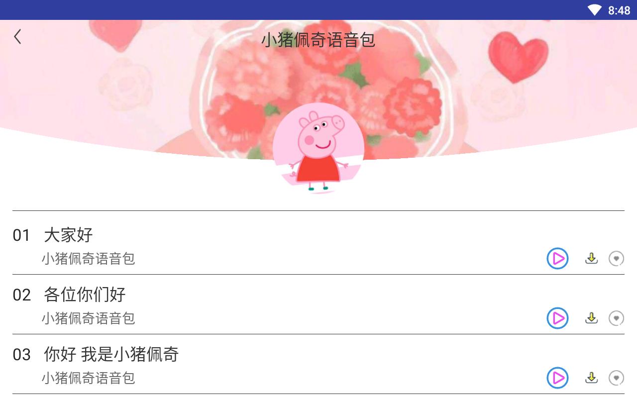 微加语音变声器最新版
