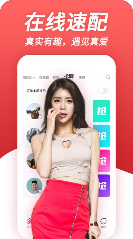 绯喵交友官方版