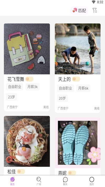 轻叙交友正式版
