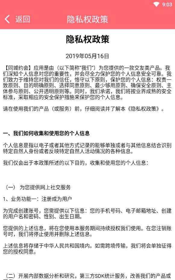 同城约会聊天交友官方版