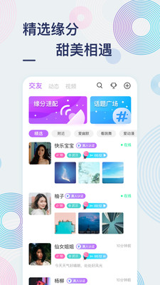 甜芋交友官网版