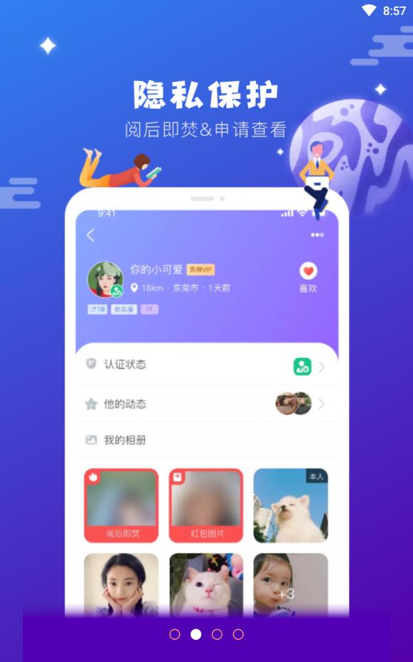 侧面交友免付费版