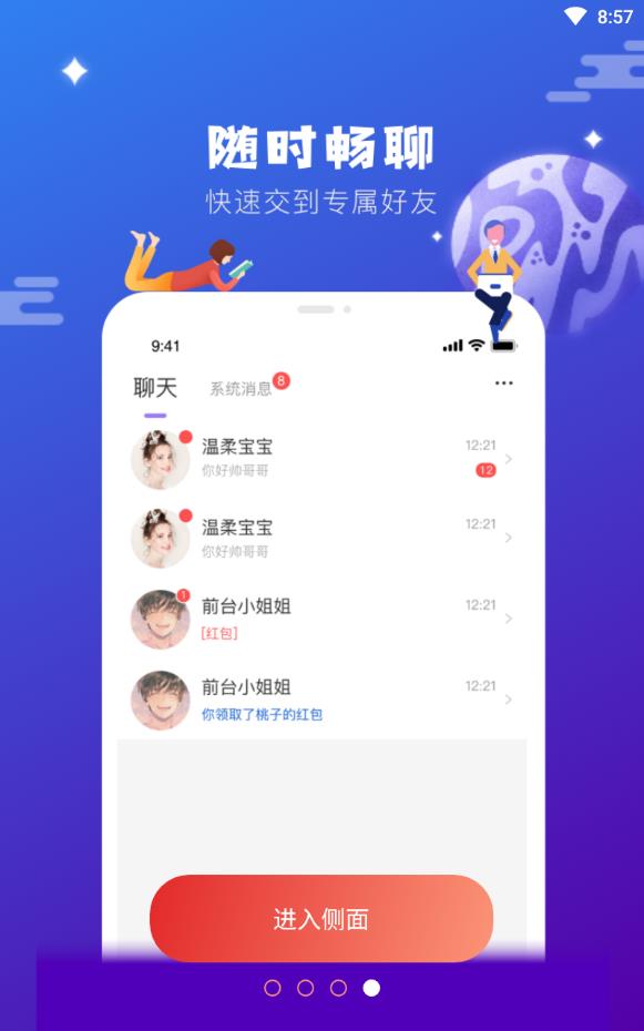 侧面交友免付费版