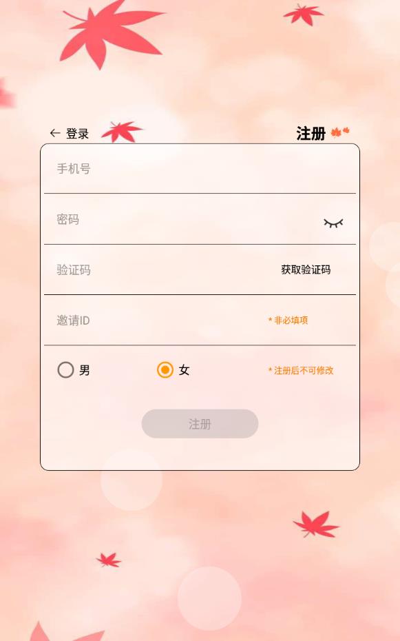 枫叶漂流瓶免充值版