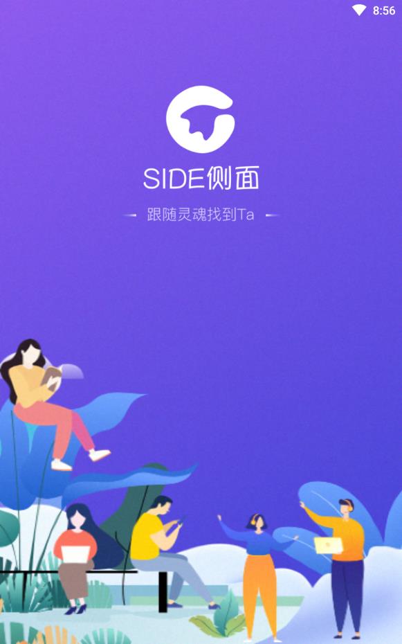 侧面交友免付费版